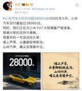 The recent war of words between Xiaomi and Huawei has sparked intense debate in the tech industry. At the center of the controversy is a statement made by Huawei's Executive Director and Chairman of the Terminal BG Board, Yu Chengdong, who seemed to criticize Xiaomi's automotive endeavors. Yu Chengdong mentioned that a company from another industry had achieved remarkable sales with just one car model, despite its potentially inferior quality, and attributed this success to the company's strong brand and traffic capabilities.