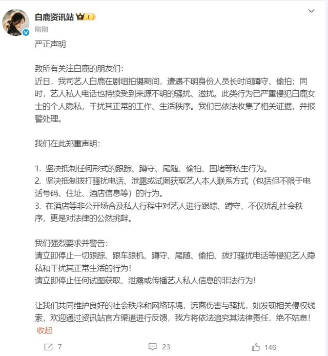 Actress Bai Lu's Agency Reports Harassment and Invasion of Privacy to Police, Sparking Outrage and Calls for Change