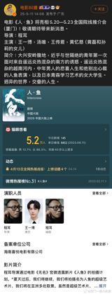 The movie "人·鱼" (Ren Yu), also known as "The Mermaid", is a highly anticipated film that has been generating buzz online, with many speculating about its mysterious plot and themes. The film's director, 程耳 (Cheng Er), and its star, 王一博 (Wang Yibo), are both well-known figures in the Chinese entertainment industry, and their collaboration on this project has sparked a lot of interest among fans and critics alike. As the movie prepares to make its debut at the Xiamen Nationwide Cinema Promotion Conference, many are eagerly awaiting the opportunity to finally uncover the secrets of this enigmatic film.
