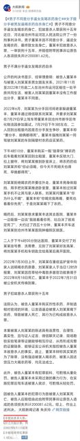 A man named Dong Certainfeng was convicted of intentionally killing his girlfriend, Liu, by forcing her to drink pesticide after she tried to end their relationship, and was sentenced to 15 years in prison. The case began when Dong, a man, refused to accept his girlfriend Liu's decision to break up with him. On July 29, 2022, Dong purchased a bottle of pesticide and forced Liu to drink it, leading to her poisoning. Liu later told her family in the intensive care unit about the circumstances surrounding her poisoning, and eventually died due to multiple organ failure caused by the pesticide.