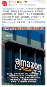 In a significant development that is set to reshape the global AI landscape, three American tech giants - NVIDIA, Microsoft, and Amazon - announced on the same day that they would be integrating DeepSeek-R1, a cutting-edge large language model developed by Chinese AI startup DeepSeek, into their respective platforms. This move marks a new phase in the AI industry, with the three companies acknowledging the superior capabilities of DeepSeek-R1, which is widely regarded as one of the most advanced language models currently available. The model's ability to provide high-quality language processing capabilities has made it an attractive proposition for businesses looking to integrate the latest AI features into their products. The simultaneous announcement by the three tech giants has sparked intense interest and debate about the evolving dynamics of the global AI industry, with many seeing this as a testament to the growing influence of Chinese AI companies on the world stage.