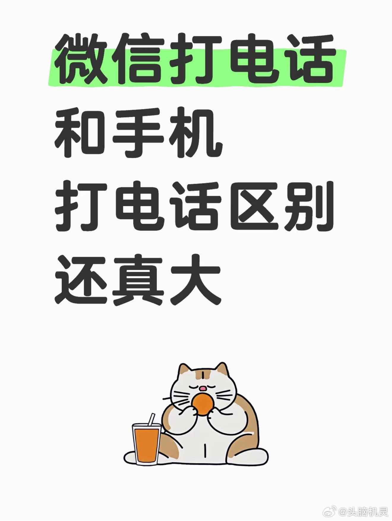 WeChat Calls vs Traditional Mobile Phone Calls: What's the Difference?