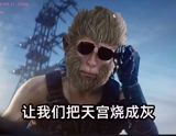 The recent release of the video game "Black Myth: Wukong" has sparked a frenzy among gamers and Weibo netizens alike. The game, which is based on the classic Chinese novel "Journey to the West," has been making waves online with its impressive gameplay and faithfulness to the original story.