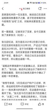 In a tragic and disturbing turn of events, Dr. Zhang Yuan, a medical professional from Hangzhou, found herself entangled in a lawsuit stemming from the sale of her home, which she had sold for 7.59 million yuan. The house, which was sold in 2021, became the site of unbearable grief for Dr. Zhang when her underage child passed away during the rental period, an event that has now led to the house being labeled as a "凶宅" (a term used to describe a house where a tragic or violent event has occurred). This label has brought about a legal battle, with the buyer seeking a refund of the purchase price, citing the house's new reputation as the reason for their request.
