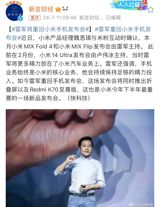 The world of Chinese entertainment and business is abuzz with news and updates. From the highly anticipated return of tech giant Lei Jun to the stage of Xiaomi's phone release conference to the latest developments in the popular Chinese drama series "Tang Dynasty Mystery Record", fans and enthusiasts alike are eagerly awaiting the latest installments.
