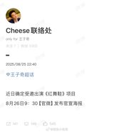 The Chinese television world is buzzing with anticipation for the upcoming drama Red Shoes (红舞鞋), a series that seems poised to become the season’s breakout story. Official announcements are slated for tomorrow, and production crews are set to roll cameras in Yunnan by mid‑September, a detail that has already sparked a flood of discussion across China’s social media platforms.