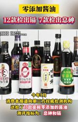 A recent controversy has erupted over the "Qianhe 0" brand of soy sauce, which has been found to contain detectable amounts of cadmium, a toxic element. The issue has sparked debate among consumers, with some claiming that the brand's labeling is misleading. At the center of the controversy is the meaning of the "Qianhe 0" logo, which some consumers have assumed implies "zero additives." However, an investigation has revealed that "Qianhe 0" is simply a registered trademark of Qianhe Food Co., Ltd., and does not necessarily indicate that the product is free of additives.