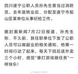 In a story that has captured the attention of the Chinese public, a civil servant in Sichuan province has been making headlines for earning over 100 yuan (approximately $15 USD) per day by delivering food after work. The individual, identified as Mr. Sun, is a former firefighter who currently works in the discipline inspection department of a unit in Chuanshan District, Suining City. What's remarkable about Mr. Sun's story is not just his entrepreneurial spirit, but also the fact that his unit has approved his part-time job, sparking discussions about the evolving nature of work, societal values, and governance in China.