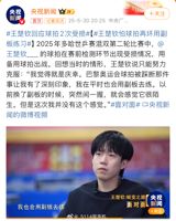 The incident involving Wang Chuqin's damaged paddle during the 2025 Doha World Table Tennis Championships has sparked significant attention in the sports world. This event marks the second time Wang Chuqin has experienced an issue with his paddle during a major competition, following an incident at the Paris Olympics where his main paddle was damaged. The recent incident occurred during the mixed doubles second round, where Wang Chuqin's paddle was found to be damaged during the pre-match inspection phase, forcing him to use a backup paddle for the competition.