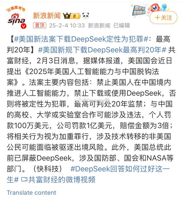 US Proposes Law to Ban DeepSeek, Escalating AI Tensions with China