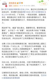 In the early hours of August 19, a scene that looked like a potential kidnapping unfolded on a quiet street in Shenzhen, China, and quickly went viral. A woman, visibly intoxicated and struggling, was being lifted toward an electric bike by three men. Her shirt was half‑tucked, her eyes unfocused, and she repeatedly pushed against them. A passerby, later identified as Ms Feng, slowed her car, rolled down the window and asked if the woman needed help. The woman’s fragmented reply—“Call the police… I don’t know them, take me away”—prompted Ms Feng to pull over, open the passenger door and, with a mixture of caution and resolve, usher the woman into her vehicle before driving her to the nearest police outpost, Shiyan Police Station.