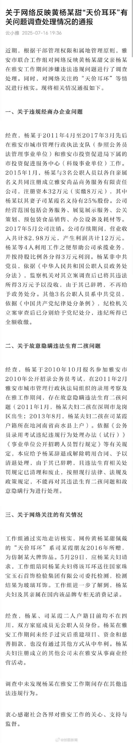 Civil Servant Under Investigation for Concealing Second Child Amid Wealth Controversy