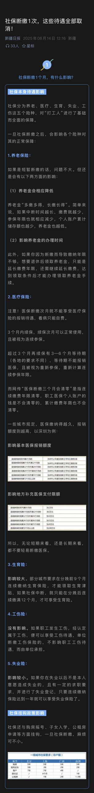 Viral “One Missed Payment, All Benefits Gone” Warning Stokes Anxiety Over China’s Complex Social‑Security System