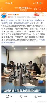 In the bustling city of Hangzhou, China, a peculiar phenomenon has emerged, shedding light on the country's intricate social and economic landscape. A man has opened a "fake work" company, where individuals can pay to pretend to be employed. For a daily fee of 30 yuan, people can enjoy the amenities of a workplace, including air conditioning, Wi-Fi, and power, without the burden of actual work. The company's owner has reported that in just over two months, around 30 to 40 people have utilized this service.