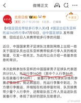 The Chinese national men's football team recently made headlines for carrying a large amount of luggage when departing for the East Asian Cup. The team's official social media account responded to the controversy, providing an explanation for the excessive baggage. According to the statement, the team's 51-person delegation brought a total of 140 pieces of luggage, including 84 personal bags and 56 pieces of equipment necessary for training and competition. The team clarified that the equipment was essential for ensuring the quality of training and competition, as well as the players' recovery and treatment during the tournament.