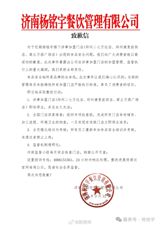 The Yang Mingyu Huang Men Ji restaurant chain has been embroiled in a food safety scandal in recent days. An investigation by media outlets revealed that several of the chain's franchise stores had been engaging in questionable practices, including using ingredients that had been stored for multiple days, recycling leftover food from customers, and passing off old, discolored meat as fresh by adding coloring. These allegations have sparked widespread concern and criticism from the public.