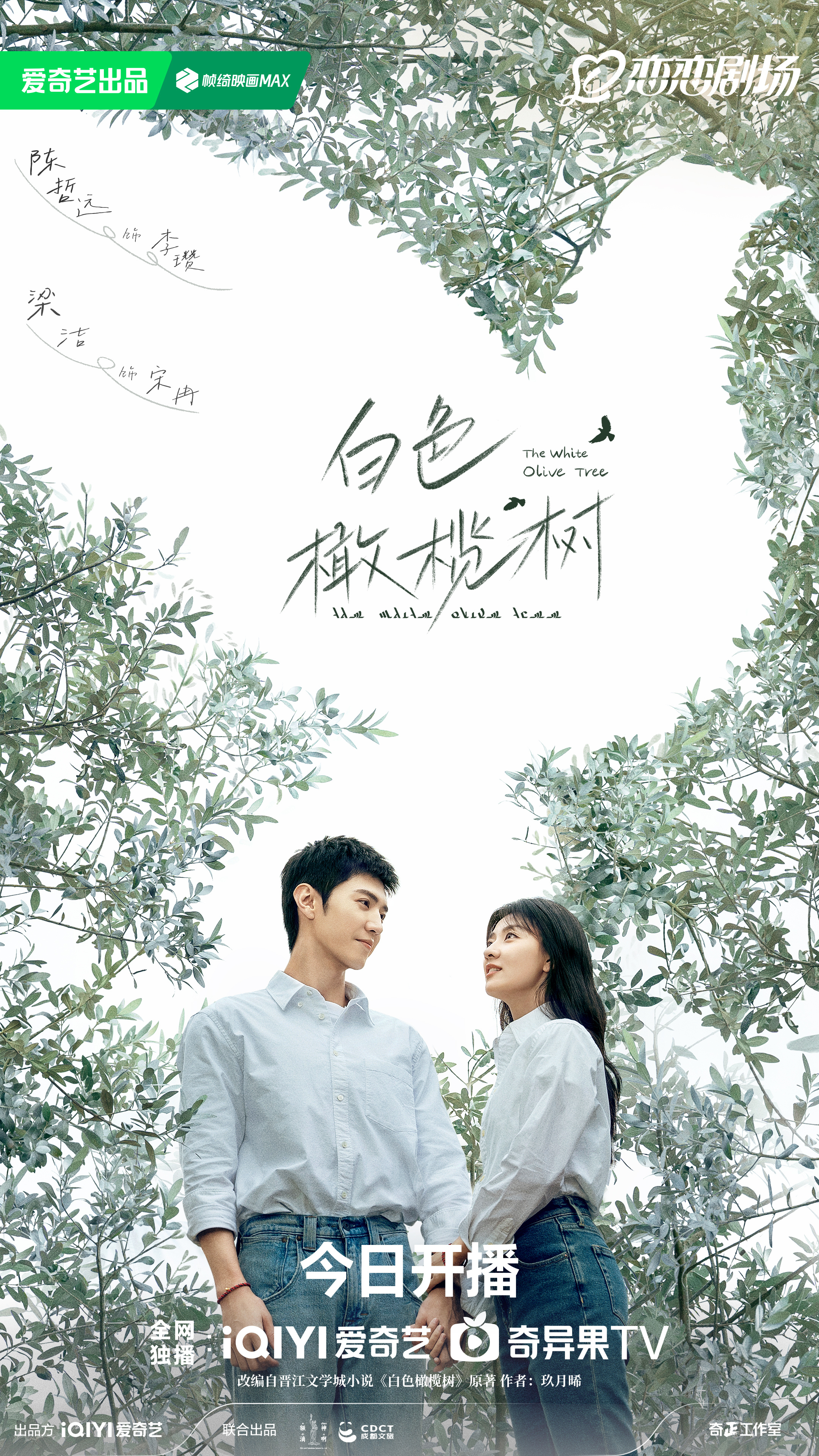 The White Olive Tree Phenomenon