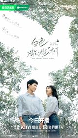 The Chinese drama "White Olive Tree" has recently sparked intense discussion, with audiences giving high praise to the show's faithful adaptation of the original story. On social media, fans are raving about the series, with many expressing their enthusiasm for the lead actress's portrayal of her character. One fan, 入江直树, comments that the show is "addictive" and that the actress, 梁洁, has brought the character to life with her nuanced performance. Another fan, 显微镜追剧少女, points out the subtle details in the show, such as a scene where three characters share a laugh, and praises the drama's ability to convey a sense of destiny. The show's popularity is evident, with one user, 陈哲远-, announcing that it has broken 10 million views. Meanwhile, fan 一品蛇契 notes that the show's faithfulness to the original story is impressive, with the dialogue and plot closely mirroring the source material. Overall, it's clear that "White Olive Tree" has captured the hearts of audiences, who are eagerly awaiting the next developments in the story.