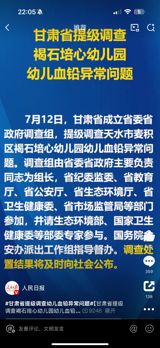 On July 12, a significant development emerged in the case of abnormally high blood lead levels among children at the Beishitou Xinxin Kindergarten in Maiji District, Tianshui City, Gansu Province. The State Council's Food Safety Office dispatched a working group to guide and oversee the investigation into this matter. This move comes as part of a broader response by the provincial government, which has established an investigation team led by high-ranking officials from the provincial committee and government. The team includes representatives from various departments such as the provincial discipline inspection commission, education department, public security department, ecology and environment department, health commission, and market supervision bureau. Experts from the Ministry of Ecology and Environment and the National Health Commission are also participating in the investigation.