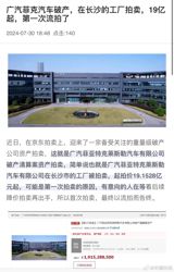 The recent announcement of Guangqi Fick's bankruptcy has left many in shock, marking the end of an era for a company that was once a prominent player in the Chinese automotive industry. Established in 2010 as a joint venture between Guangzhou Automobile Group and Stellantis, with a total investment of approximately 17 billion yuan, Guangqi Fick was headquartered in Changsha, Hunan Province, and had factories in both Guangzhou and Changsha, with an annual production capacity of over 300,000 vehicles. The company introduced three domestically produced Jeep models - the Cherokee, Compass, and Renegade - which garnered significant attention in the market, with sales reaching a peak of over 200,000 vehicles in 2017. However, from 2018 onwards, Guangqi Fick's sales began to decline steadily.