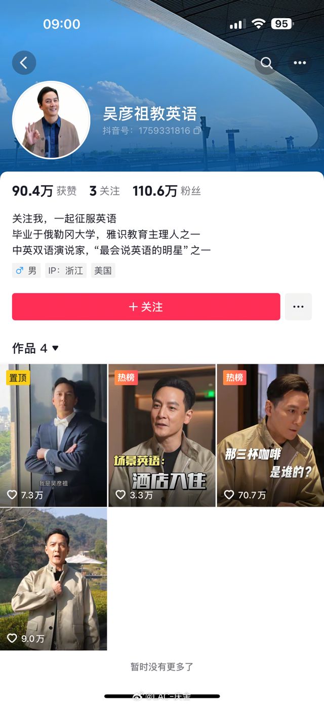 Daniel Wu's English Course Sells Over $750,000 in 5 Days