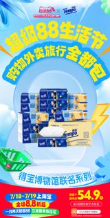The Tmall Super 88 Life Festival Sale has kicked off, offering significant discounts and promotions across a wide range of products on the Tmall platform. This major e-commerce sales event is a regular occurrence, with this latest installment providing consumers with substantial savings on daily necessities, travel, and other goods. The timing of the event is particularly relevant, coinciding with the hotter summer months, as evident from trending searches for summer clothing and sun protection.