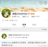 The event surrounding the mother of the victim of the SU7 explosion clearing her Weibo posts related to the accident has sparked widespread discussion. According to reports, the mother, whose Weibo handle is "诗雨370491153", had previously posted about the accident and responded to questions regarding her daughter's death. However, as of April 2nd, all related posts had been deleted from her account. This development comes as the family of the victims met with traffic police and representatives from Xiaomi, the manufacturer of the SU7, to discuss the incident. The meeting was confirmed by the father of one of the victims, who stated that they were in talks regarding the accident.