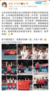 China's table tennis star Chen Meng has sparked a heated debate on social media platform Weibo with her recent comments on her Olympic victories. In a post-match interview with Chinese media outlet咪咕 (Migu), Chen Meng revealed that she had told herself to "win for everyone" before her singles final match at the Paris Olympics.
