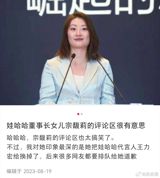 As Zong Fu Li officially takes the reins at Wahaha, the company is poised to enter a new era of development. With nearly twenty years of experience in various business segments, including production, marketing, and sales, Zong Fu Li has accumulated the necessary expertise to lead the company forward. Her appointment as the legal representative and chairman of Wahaha marks a significant milestone, signaling a new chapter in the company's history.