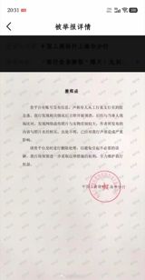 A recent incident in China has raised concerns about the authenticity of gold bars sold by a bank, sparking widespread discussion on social media and prompting regulatory intervention. A customer purchased two gold bars from the Shanghai Jiading branch of the Industrial and Commercial Bank of China (ICBC) and later discovered suspected impurities during the processing of the gold. The ICBC Shanghai Jiading branch initially denied that the gold bars were fake, claiming that an investigation had found no evidence of impurities or quality issues. However, the Shanghai Financial Regulatory Bureau has since intervened in the matter, suggesting that the incident may be more serious than initially thought.