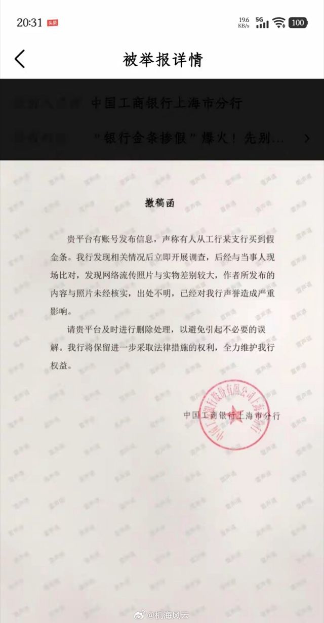 Chinese Bank Embroiled in Fake Gold Scandal Amid Regulatory Intervention