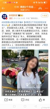 A shocking case of online deception has come to light in Shanghai, where a man, known as Mr. Liu, met a woman named "Ms. Jiao" through a short video social media platform, and they quickly developed a romantic relationship. However, over the course of their two-month online romance, Mr. Liu was never able to meet Ms. Jiao in person, despite being asked to transfer nearly 200,000 yuan (approximately $28,000 USD) to her for various reasons, including opening a store, purchasing goods, and covering medical expenses for a family member. Ms. Jiao even sent Mr. Liu fake identification documents, medical records, and receipts to gain his trust.