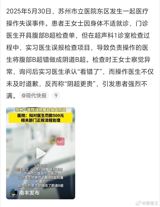 A disturbing medical incident occurred at the Suzhou Municipal Hospital in Jiangsu Province, China, where a female patient, referred to as Ms. Wang, was mistakenly given a vaginal ultrasound instead of the scheduled abdominal ultrasound. The incident took place on May 30th, when Ms. Wang visited the hospital's eastern district due to discomfort. Following the examination, the doctor responsible for the ultrasound not only failed to apologize promptly but also made a disturbing comment, stating that a vaginal ultrasound is "more expensive." This incident has sparked outrage among the patient and online communities.