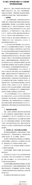 The story that has dominated Chinese social media since May 2025 began with a seemingly routine procurement at Chongqing Sanxia University and quickly spiraled into a full‑blown scandal that has raised fresh questions about the integrity of public‑sector purchasing across the country.