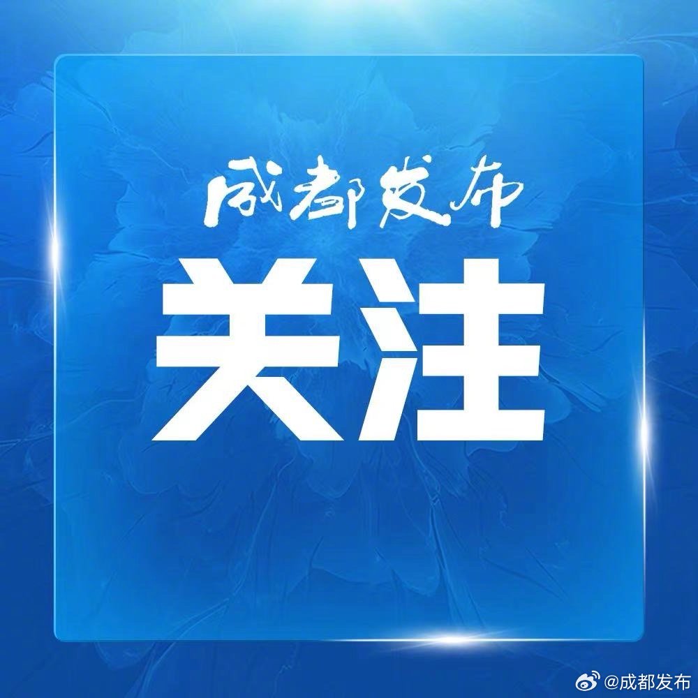 Chengdu Adjusts Housing Provident Fund Loan Repayment Policy to Stabilize Market