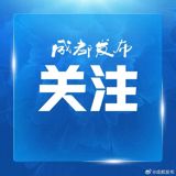 On February 8, the Chengdu Housing Provident Fund Management Center issued a notice announcing adjustments to the repayment period for housing provident fund loans. The new policy states that the loan repayment period for males shall not exceed 68 years of age, and for females, it shall not exceed 63 years of age. Alternatively, the repayment period shall not exceed 5 years after the statutory retirement age. This move aims to extend the loan repayment period and ensure that it does not exceed 5 years after the borrower's retirement age, aligning with the country's gradual delay in the statutory retirement age.
