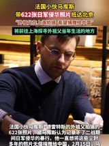 A young Frenchman, Marcus Detrez, has arrived in Beijing with a remarkable collection of 622 photographs documenting the Japanese invasion of China during World War II. This extraordinary gesture is a testament to his dedication to historical preservation and his desire to share this painful history with the world. The photographs, which include haunting images of the bombing of Shanghai, the infamous Four Banks Warehouse, and the brutal treatment of civilians by Japanese soldiers, were taken by Detrez's grandfather, Roger Pierre Laurenson, during his time in Shanghai in the 1930s.