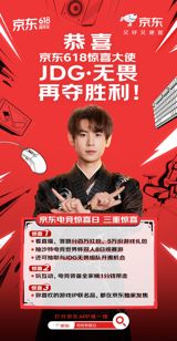 JD.com, a major Chinese e-commerce company, recently announced an eSports promotional campaign, giving away tickets to the Saudi Arabia eSports World Cup, which will be held from July 7 to August 25. The event, known as JD.com's eSports Day Saudi Arabia World Cup Ticket Giveaway, was launched on June 12th as part of the company's larger 618 shopping festival. On this day, JD.com hosted a livestream event on its 'JD Top Player' channel, featuring live streaming starting at 10:00 AM, where viewers could participate in Q&A sessions, win gaming gift packages, and get a chance to win an all-expenses-paid 8-day trip to Saudi Arabia for the eSports World Cup.