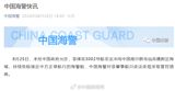 A tense standoff unfolded in the South China Sea on August 25, as a Philippine vessel, identified as the 3002, illegally entered the waters near the Second Thomas Shoal in the Spratly Islands without permission from the Chinese government. The Philippine ship repeatedly approached a Chinese coast guard vessel that was on a routine patrol, prompting the Chinese authorities to take control measures in accordance with the law.