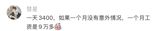 The news of an individual earning 3,400 yuan in just 8 hours by packing crates has sent shockwaves on social media, with many users taking to platforms like Weibo and Douyin to share their thoughts and reactions. On Weibo, the hashtag #8小时3400元 (8 hours, 3400 yuan) has been trending, with many users questioning the legitimacy of the claim and others praising the individual's industriousness. "How can someone earn so much in just 8 hours? This is unbelievable!" wrote one user. Another user commented, "This is the power of hard work and dedication. I wish I could earn that much in a day!"