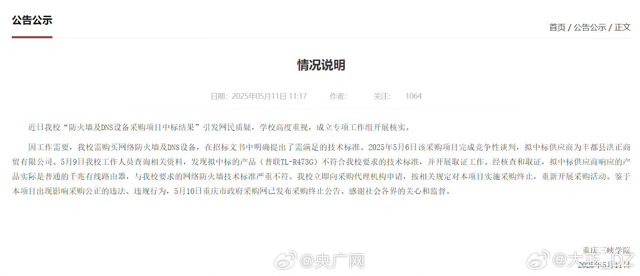 Chinese University Embroiled in Scandal Over $108,000 Router Purchase