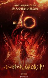 In a remarkable achievement, the Chinese animated film "Ne Zha 2" has broken into the top 10 of the global box office rankings, surpassing the likes of "The Lion King". According to data from Lighthouse Professional Edition, as of February 17th, the film's total box office revenue reached 12.052 billion yuan (approximately $1.7 billion USD), securing its position as the 10th highest-grossing film in global box office history. Notably, it is the only non-Hollywood film to make it into the top 10.