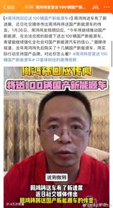 Recently, 周鸿祎 (Zhou Hongyi), a prominent figure, announced a campaign to give away 100 domestically produced new energy vehicles. This move aims to promote the development of domestic new energy vehicles and boost societal confidence in these cars. The initiative has generated significant buzz online, with many netizens discussing various aspects of the campaign, including the types of vehicles being given away and the rules for participation.
