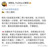 The news of Xu Minghao ending his participation in the recording of "Create Camp Asia 2" has captured the attention of his fans worldwide. Due to scheduling conflicts, Xu Minghao, also known as The8, will no longer be involved in the subsequent recordings and the finale night of the show. This decision has sparked a mix of emotions among his devoted fan base, who have been following his journey throughout the program. With his last recording completed in February, fans who were looking forward to seeing him in the upcoming episodes and the finale night will unfortunately not get the chance to witness his further participation.