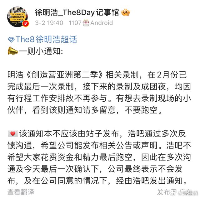 Xu Minghao Departs from Create Camp Asia 2 Due to Scheduling Conflicts