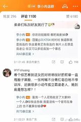 The recent statement made by Li Xiaoran, "I am without a single lawsuit against me," has sparked intense discussion and malicious speculation among netizens. Some believe that Li Xiaoran was being confrontational and attempting to isolate others, prompting her to respond to a netizen, "You can sue me, I am without a single lawsuit against me, and if you lose, it's on you." This exchange has brought to the forefront the complex world of celebrity interactions with their fans and the broader public, highlighting the scrutiny that public figures are under.