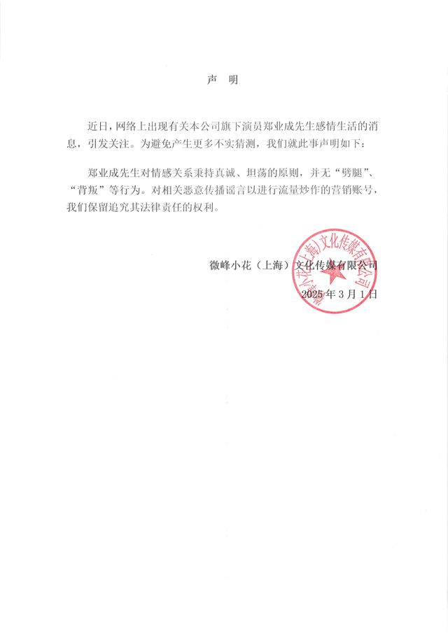 Zheng Yecheng's Studio Denies Infidelity Allegations Amidst Social Media Storm