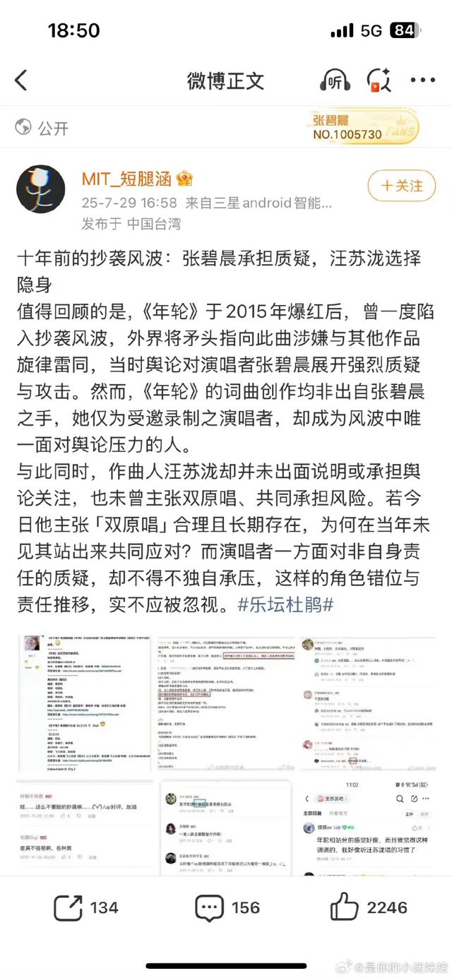 Chinese Music Industry Embroiled in Plagiarism Scandal as Netizens Accuse Hit Song of Copying Melody