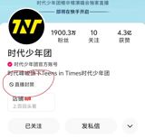 Concerns Over Censorship Arise as Popular Boy Band's Livestream Account is Banned
