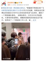 A recent incident at Shenzhen Bao'an Airport has sparked outrage on social media, with netizens expressing anger and frustration towards a male idol group, Loong9, accused of cutting in line during boarding for a flight from Shenzhen to Beijing. The controversy began when a passenger took to social media to share their experience of waiting in line to board Shenzhen Airlines flight ZH9115, only to have the idol group and their entourage prioritized for boarding, causing chaos and disruption to the other passengers.
